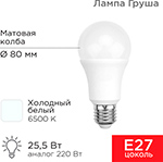 Лампа светодиодная Rexant Груша A80, 25.5 Вт, E27, 2423 Лм, 6500 K, холодный свет
