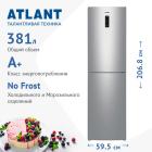

Двухкамерный холодильник Atlant ХМ 4625-181 NL Comfort, Серебристый