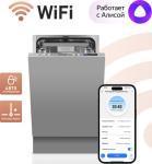 

Встраиваемая посудомоечная машина Weissgauff BDW 4533 D Wi-Fi, Серебристый