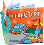 Книжка-игрушка с грызунком Amarobaby Soft Book, Транспорт (AMARO-201SBT/28) самокат кикборд трехколесный amarobaby art оранжевый ab23 27art 05