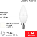 Лампа светодиодная Rexant Свеча (CN), 7.5 Вт, E14, 713 Лм, 4000K, нейтральный свет