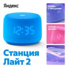 

Умная колонка Яндекс Станция Лайт 2, голубой (YNDX-00026BLU)