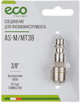 Соединение быстросъемное Eco ПАПА х нар. резьба, 3/8, сталь (AS-M/MT38)