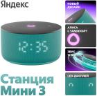

Умная колонка Яндекс Станция Мини 3 с Алисой на YaGPT, бирюзовая (YNDX-00027TRQ), Бирюзовый