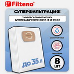 Мешки для промышленных пылесосов Filtero UN 30 (8) Pro набор пылесборников bosch powerprotect тип g all 4 шт 17003048