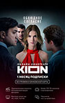

Подписка Kion на 1 месяц