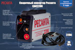 Сварочный аппарат Ресанта САИ 220К (компакт) 65/37 от Холодильник