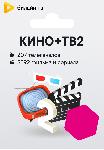 Онлайн-кинотеатр Билайн ТВ Ключ KINOTV2 на 30 дней онлайн кинотеатр билайн тв ключ мульт на 30 дней