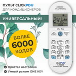 Универсальный пульт для всех кондиционеров ClickPDU K-1303E универсальный пульт clickpdu hod1385 rm l930 ru для телевизоров lg