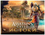 Игра для ПК Ubisoft Assassins Creed Истоки игра для пк ubisoft assassins creed истоки gold edition