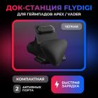 

Док-станция для геймпадов Flydigi APEX, Vader (GPDA82001)