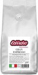 

Кофе зерновой Carraro Gran Espresso 1000 гр