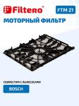 

Фильтр Filtero FTM 21 моторный для Bosch