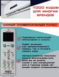 Универсальный пульт для всех кондиционеров  Huayu K-1038E+L пульт ду huayu rm l1130 8 для lcd led tv