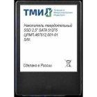 Накопитель SSD ТМИ SATA III 512Gb ЦРМП.467512.001-01 2.5 3.59 DWPD