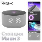 

Умная колонка Яндекс Станция Мини 3 с Алисой на YaGPT, серая (YNDX-00027GRY), Серый