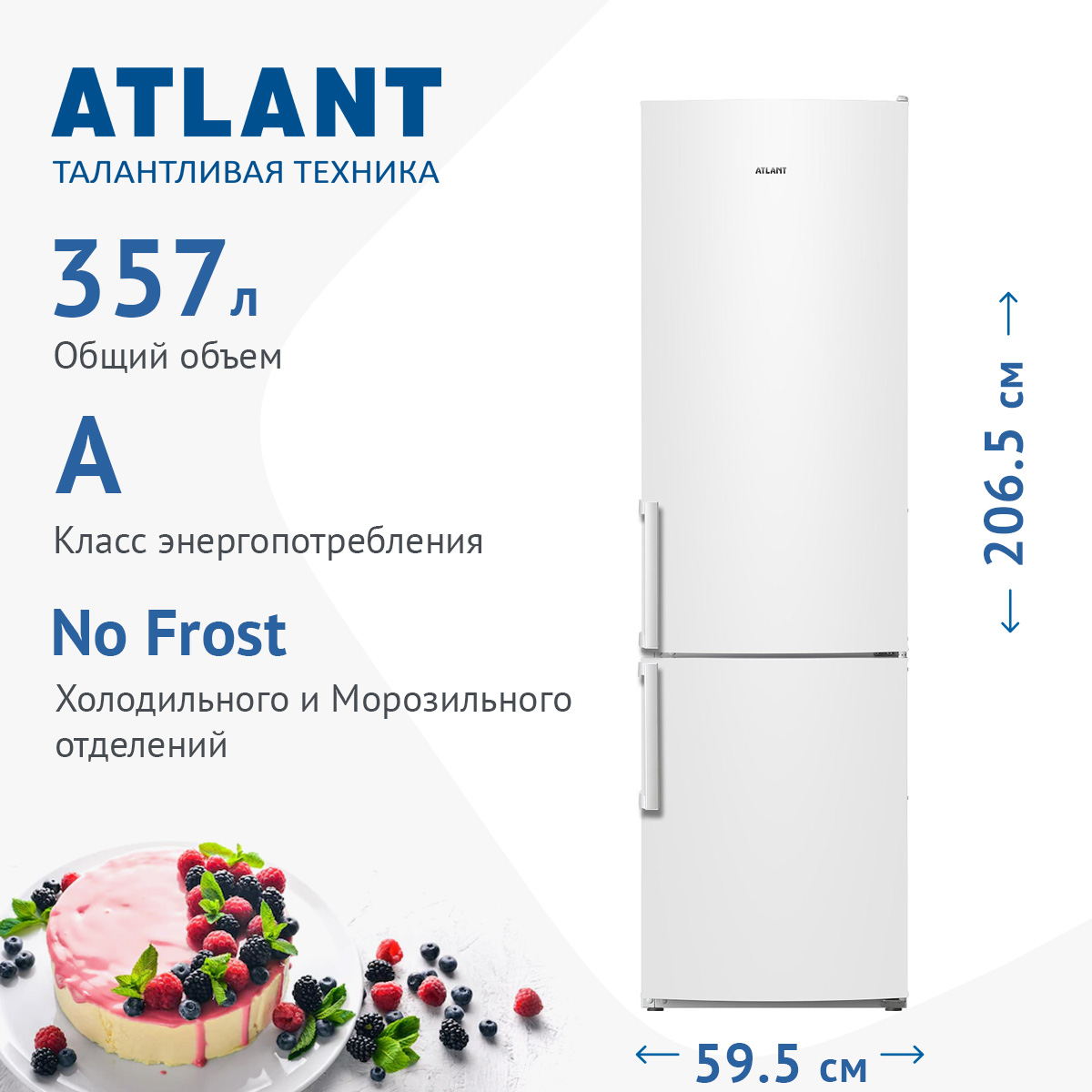 Изображение товара Двухкамерный холодильник Atlant ХМ 4426-000 N белый с No Frost и ЖК дисплеем