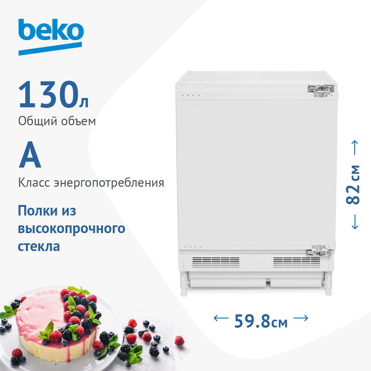 Изображение товара Встраиваемый однокамерный холодильник Beko BU 1100 HCA 128 л для кухни