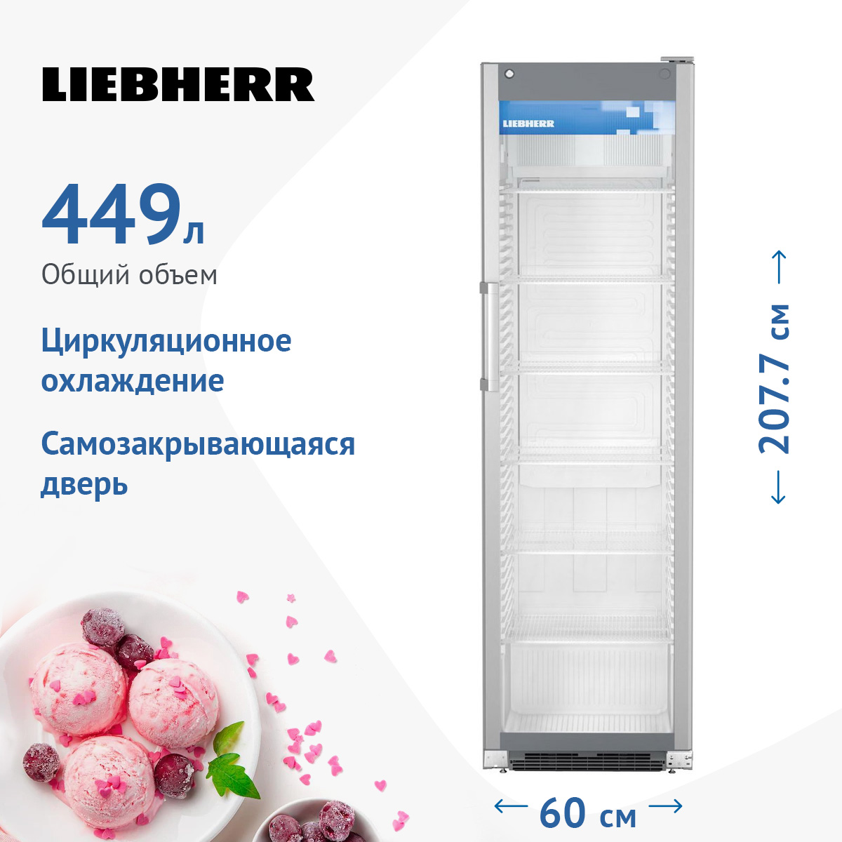 Изображение товара Холодильная витрина Liebherr FKDv 4503-21 001 серый