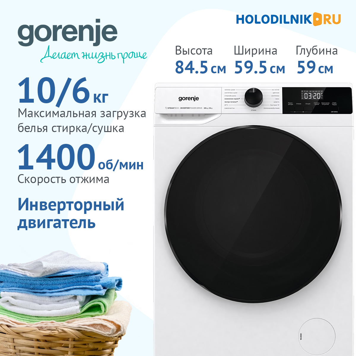 Изображение товара Стиральная машина с сушкой Gorenje W1D2A164ADS 10 кг стирка 6 кг сушка