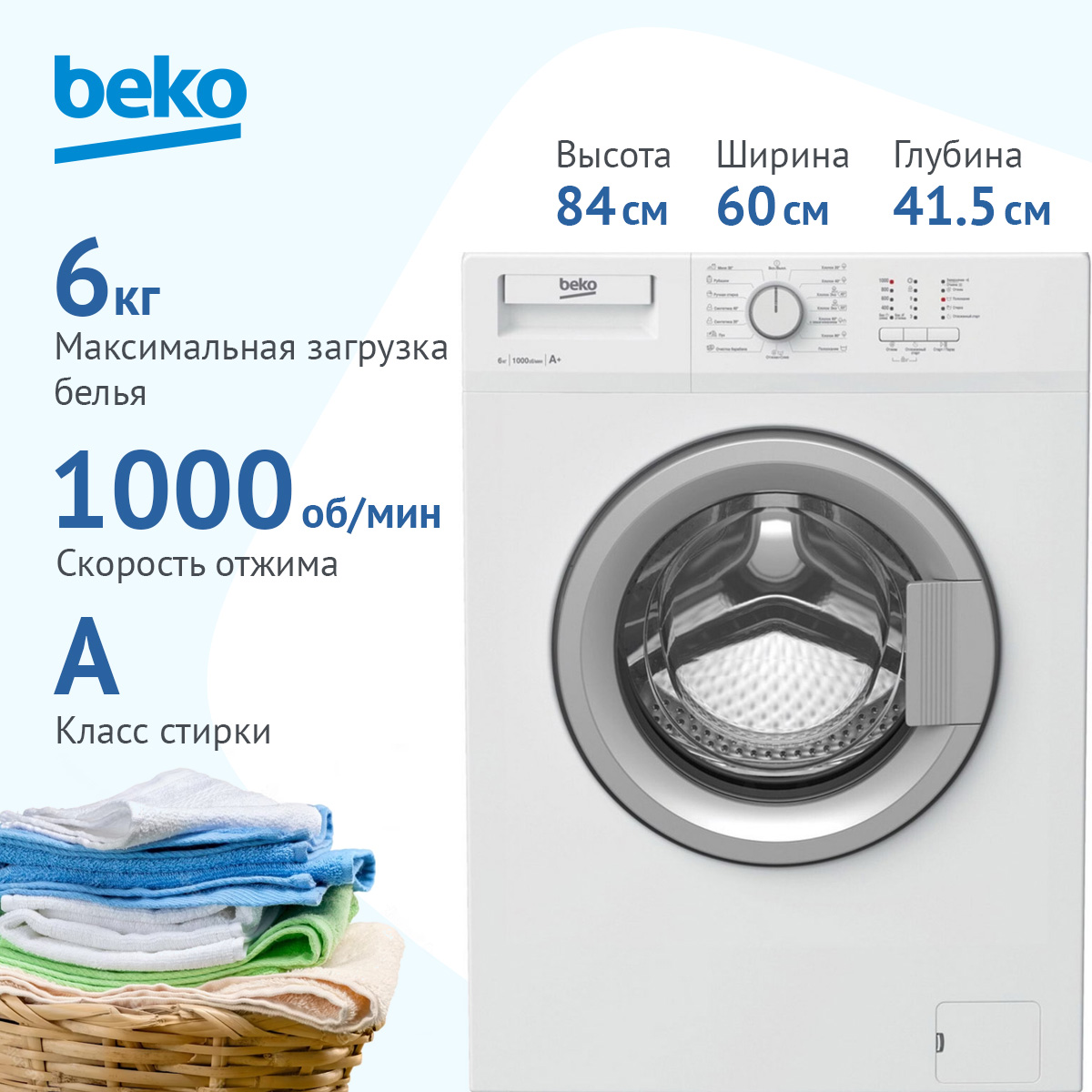 Изображение товара Стиральная машина Beko WDN635P1BSW