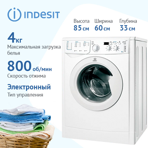 Ремонт стиральных машин Indesit в Минске