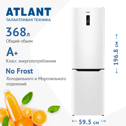 Холодильники Atlant